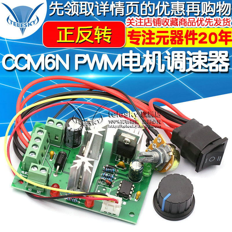 CCM6N马达PWM直流电机调速器正反转控制器调速开关 6V12V24V30V