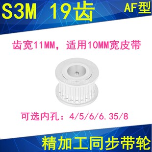 6.35 8同步带轮3M100 现货S3M19齿同步轮齿宽11两面平AF内孔4
