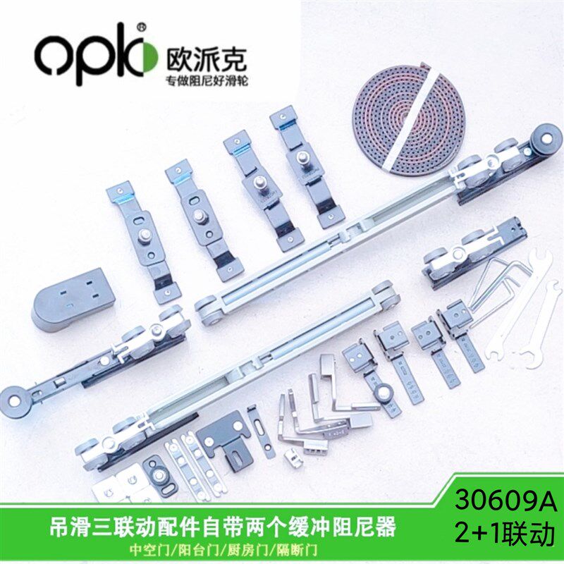 欧派克皮带款极窄吊轨三联动木门不锈钢门连动门30609A2+1联动