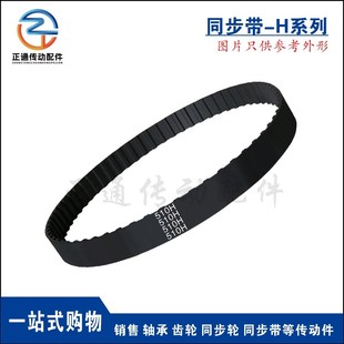 315H 310H 320H 325H 335H 梯形齿橡胶同步带300H 330H 305H