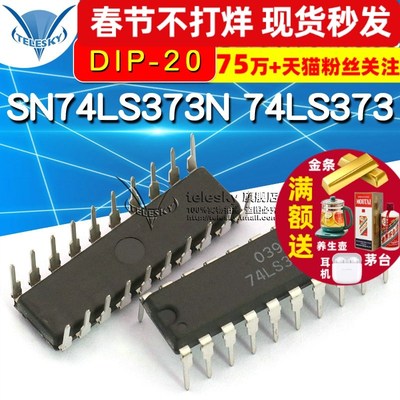 【TELESKY】逻辑-锁销 SN74LS373N 74LS373 DIP-20 IC 芯片