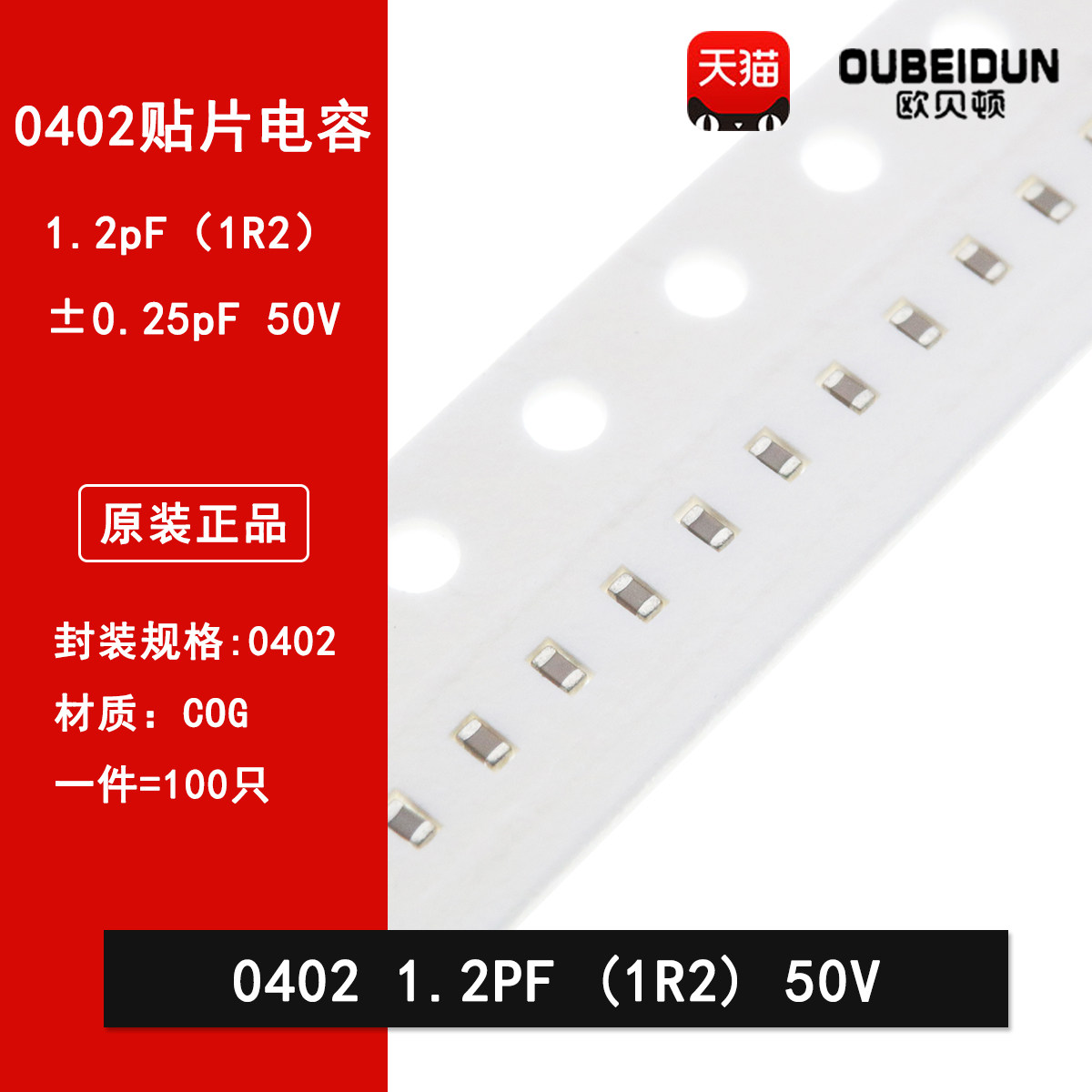 0402 1.2PF 50V 100V 0.25PF 1R2C COG材质1005贴片陶瓷电容