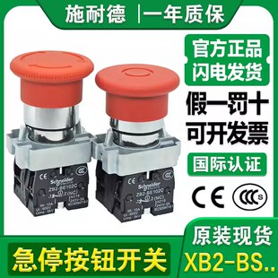 XB2BS642C XB2BS541C 开 XB2BS442C 施耐德电气急停按钮XB2BS542C