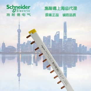 接线排A9XPH224 连接铜排 施耐德2P汇流排24位 可接12个2P空开