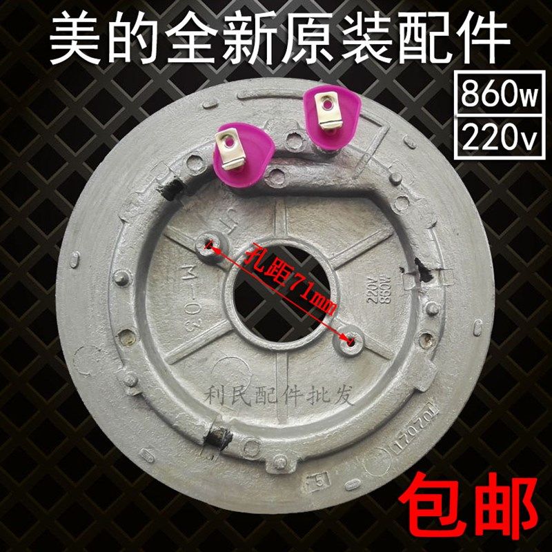 美的智能电饭煲发热盘MB-FC405/FS404/FC505B/FZ407B加热盘860W瓦