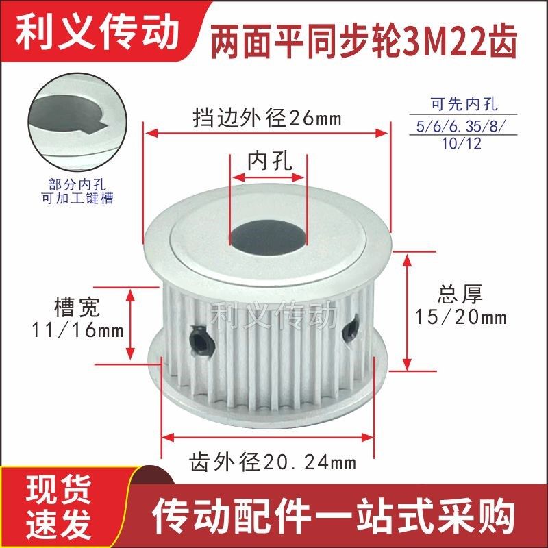 同步轮3M22齿AF同步带轮齿宽11/16齿外径20.24皮带轮传动轮两面平