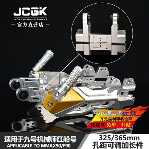 JCGK适用于九号机械师BMAX改装平叉f90m改装红船号加长件孔距可调