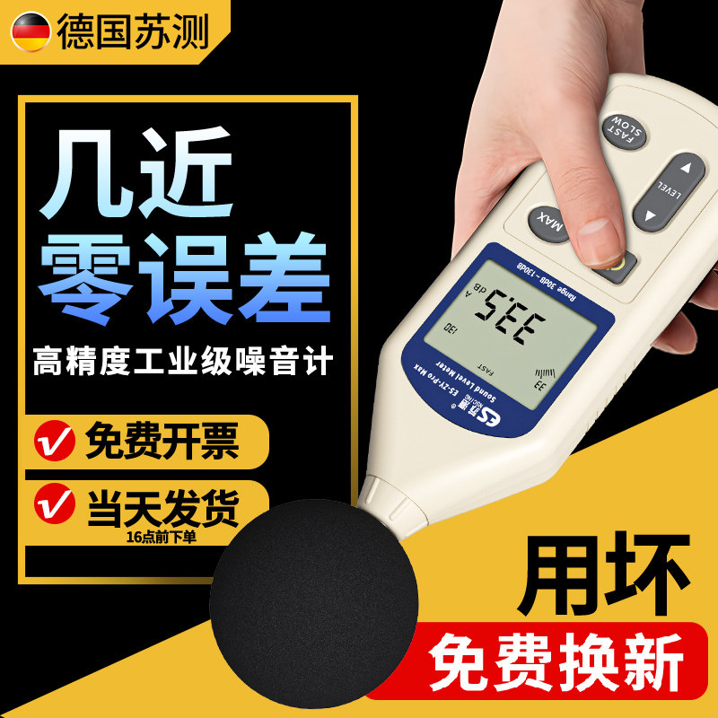 德国工业噪音测试仪噪声检测仪分贝仪分贝报警器声贝高精度测音量