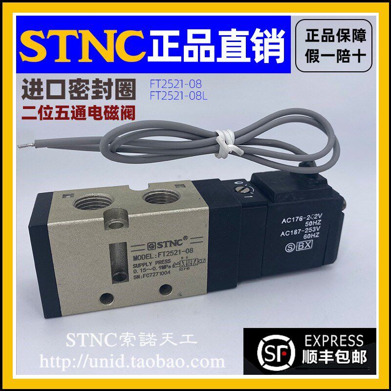 【STNC索诺天工】二位五通进口密封电磁阀 FT2521-08/08T