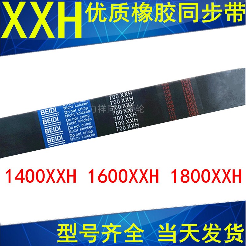 同步带1400XXH 1600XXH 1800XXH齿距31.75mm梯形齿带同步皮带现货