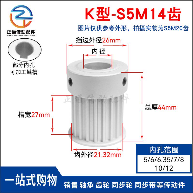 S5M14齿 同步带轮凸台槽宽27 BF K型 同步皮带轮齿轮铝14S5M250-B