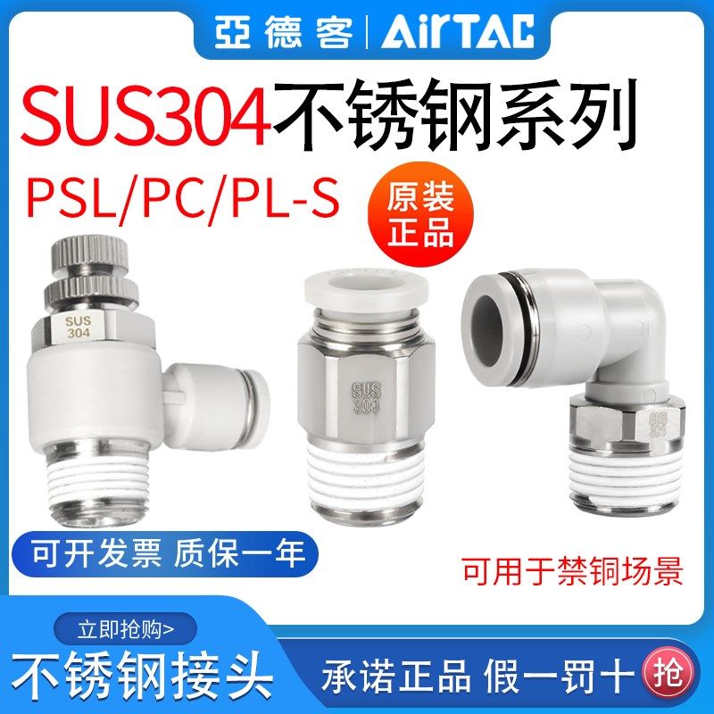 亚德客304不锈钢节流调速阀弯头直通PSL/PC/PL4/6/8/M5-01-02-03S