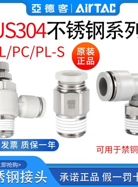 亚德客304不锈钢节流调速阀弯头直通PSL/PC/PL4/6/8/M5-01-02-03S