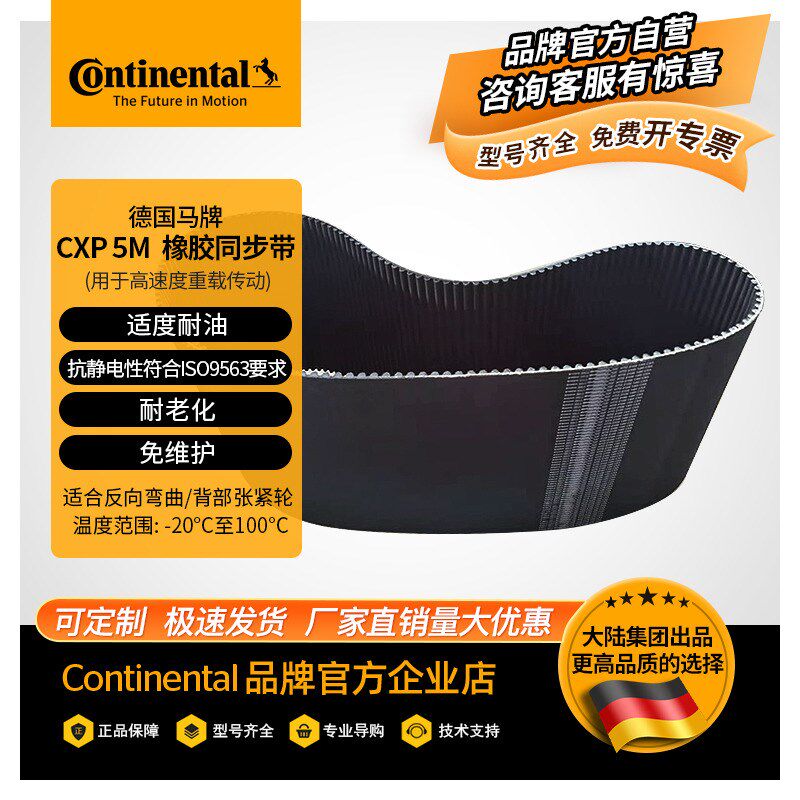 德国马牌 CXP 5M 橡胶同步带 SYNCHROFORCE 环形带加强型工业皮带
