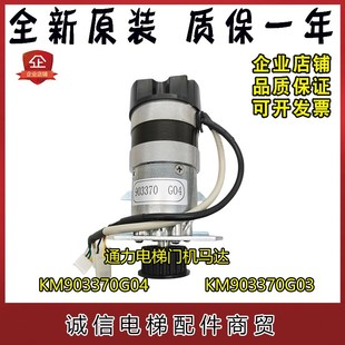 G03全新 KM903375G04 通力电梯门电机门机马达KM903370G04