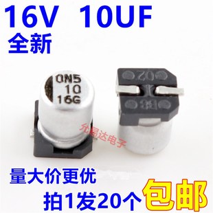 5MM 20只3元 包邮 贴片铝电解电容16V 58元 10UF