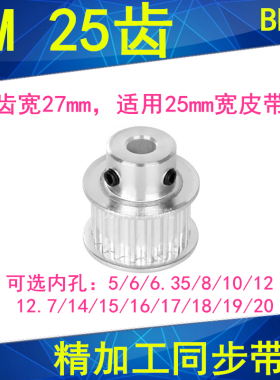 5M25齿同步带轮齿宽27凸台BF 内孔5 6 8 10 12 14 15171920同步轮