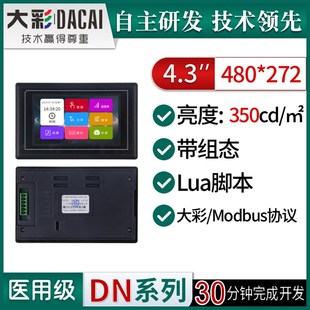 组态 脚本 DC48270KDN043 低功耗 大彩4.3寸DN型带外壳串口屏
