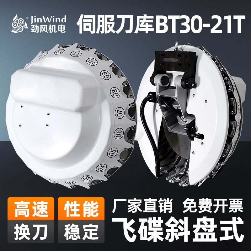 CNC伺服刀库BT30台湾斗笠钻攻斜盘飞碟式刀库21T钻攻中心机床原装
