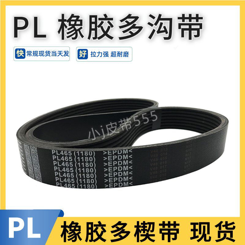 多沟带420L/PL1067 PL1070 PL1074橡胶多槽带多楔带传动带轮