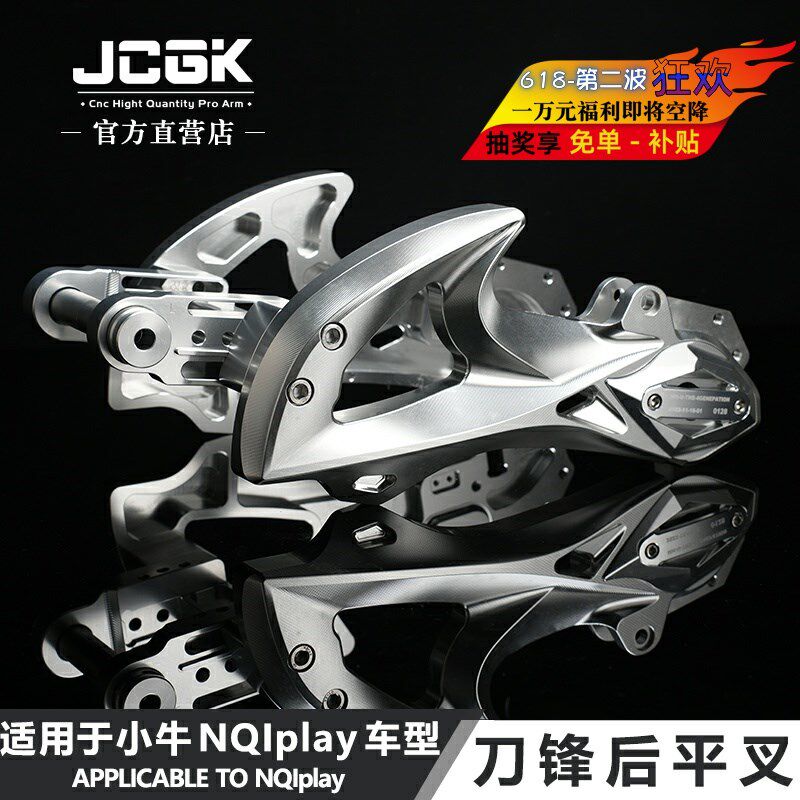 适用于小牛NQIplay九号机械师改装JCGK刀锋款后平叉锻造CNC铝合金