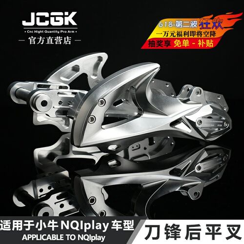 适用于小牛NQIplay九号机械师改装JCGK刀锋款后平叉锻造CNC铝合金