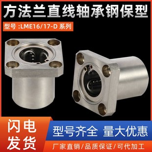 40电镀 D10 方法兰直线轴承钢保型LME16