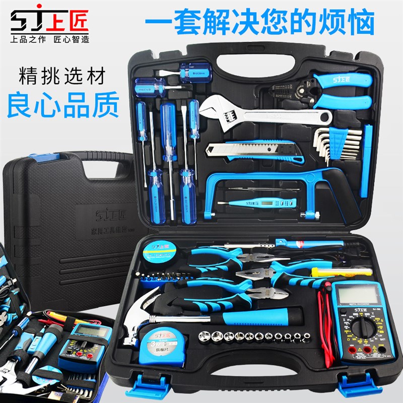 上匠家用工具套装手动电工工具箱万用电表电器五金维修学生教育组