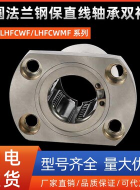 椭圆法兰钢保直线轴承双衬型LHFCWF/LHFCWMF10 12 13 16 20 25 30