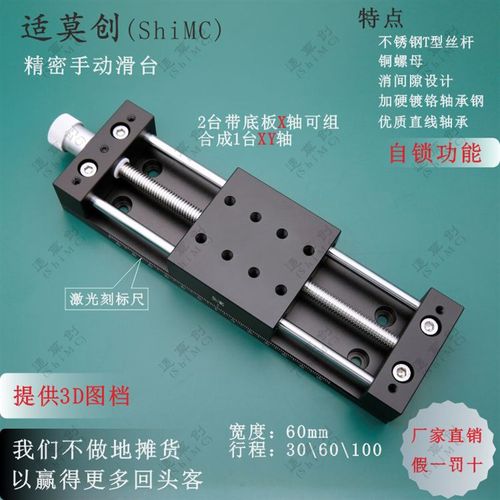 手动滑台X轴T型丝杆铜螺母消间隙 60台面光轴导轨行程30 60 100mm