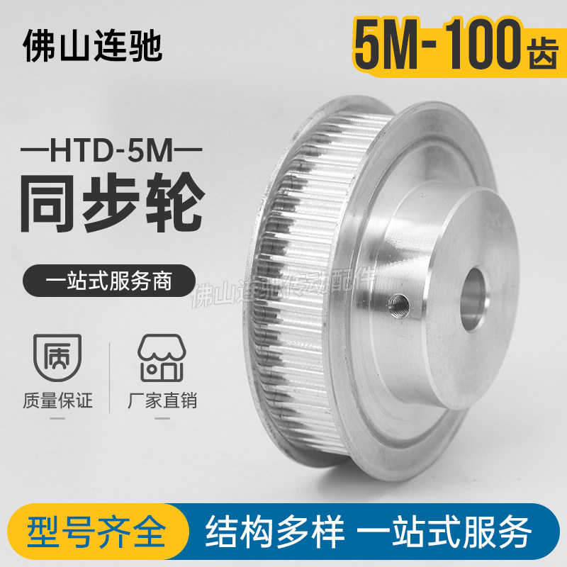 同步轮HTD5M-100齿 精加工内孔 20 22 24 25 BF型 同步带轮 铝合