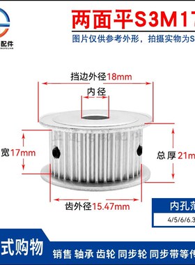 S3M17齿 两面平同步轮 槽宽17 AF型 同步皮带轮齿轮铝17S3M150-A