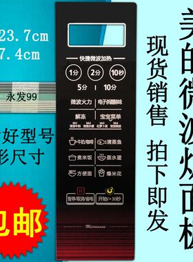 美的EM7KCGW3-NR M1-205A微波炉面板按键开关控制薄膜贴纸配件