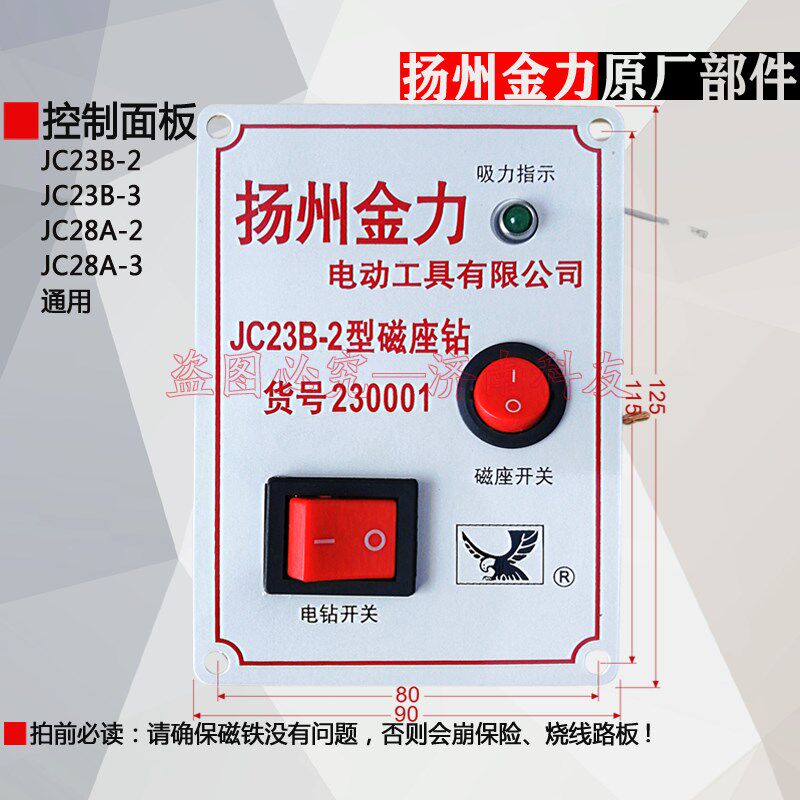 金力JC23B-2磁座钻控制面板 JC23B-3磁力钻开关面板线路板配件