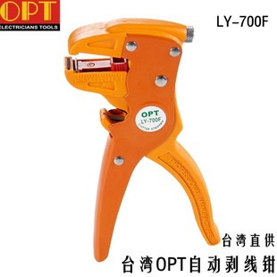 台湾OPT鸭嘴电线剥皮钳LY700F剥线钳剪线钳脱皮钳0.5 6mm
