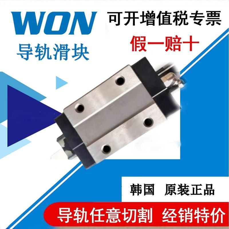 韩国WON直线导轨滑块S15R H15R H20R H25F H25RL H30FL H35F H45