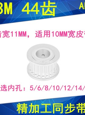 现货S3M44齿同步轮齿宽11两面平AF型内孔5 6 8 10 121415同步带轮