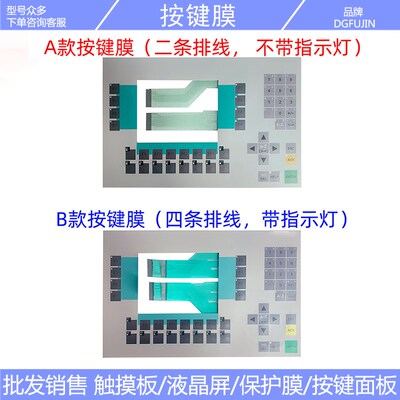 6AV3627-1JK00-0AX0 OP27 按键面膜 另有液晶屏