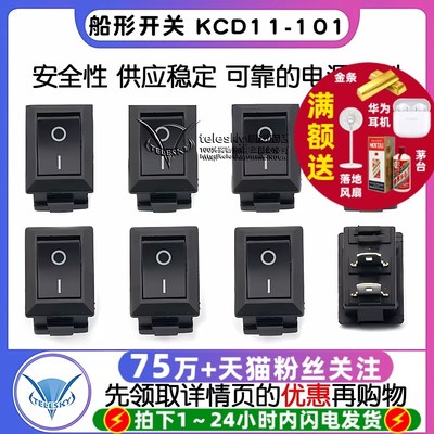 船形开关 KCD11-101 小型仪表仪器 翘板 电源开关 二档两脚 (5个)