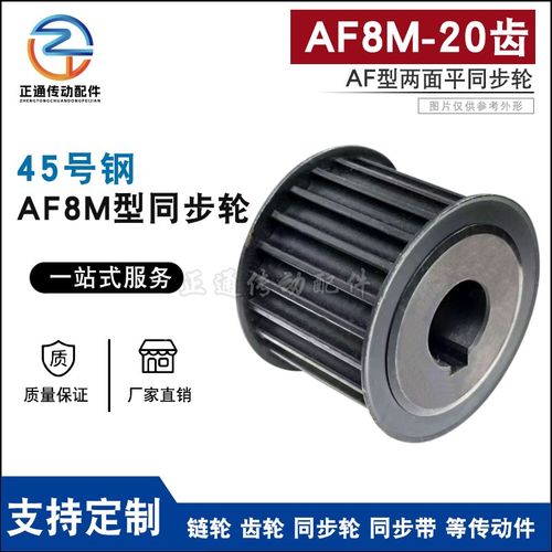 45号钢8M20齿T通孔同步皮带轮 AF型 槽宽22/27/32/42内孔12-28mm