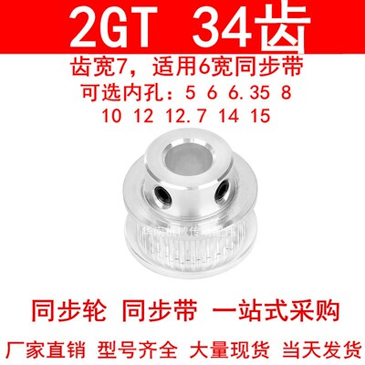 同步轮2GT34齿齿宽7凸台BF内径4 5 6 6.35 8 10 12同步带轮2GT060