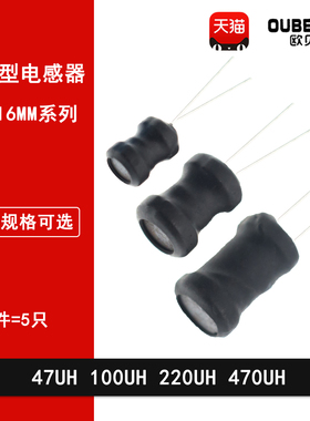 1016工字型电感10*16mm 47UH 100UH 220UH 470UH直插绕线