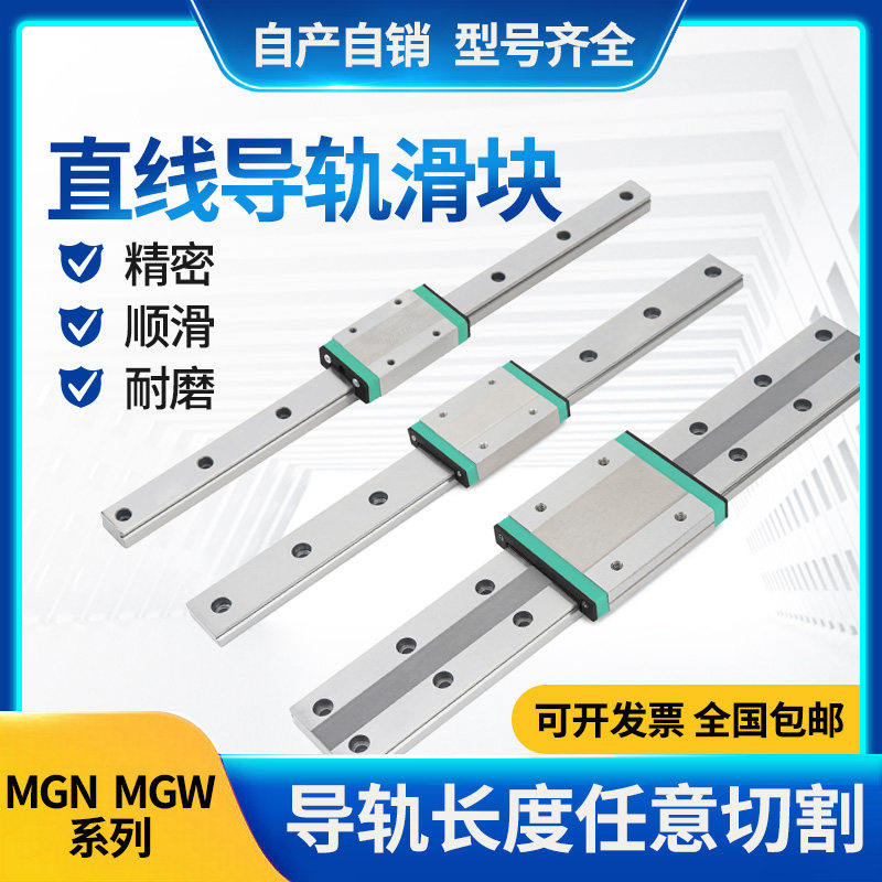微型直线导轨滑块线轨滑轨MGN MGW 7 9 12 15 C H SSEB  10 13 8