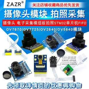 ov7670 OV7725摄像头模块模组采集ov5640摄影头STM32单晶片带FIFO