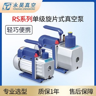 临海永昊RS 2直联式 真空泵RS 4便携微型真空泵油泵 1单级旋片式