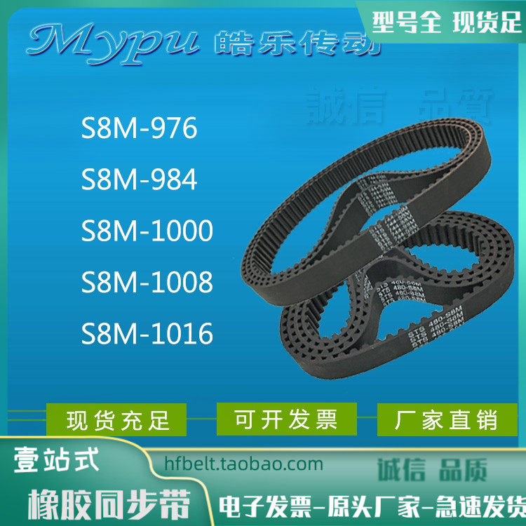 橡胶同步带 S8M976/984/1000/1008/1016 STS传动带