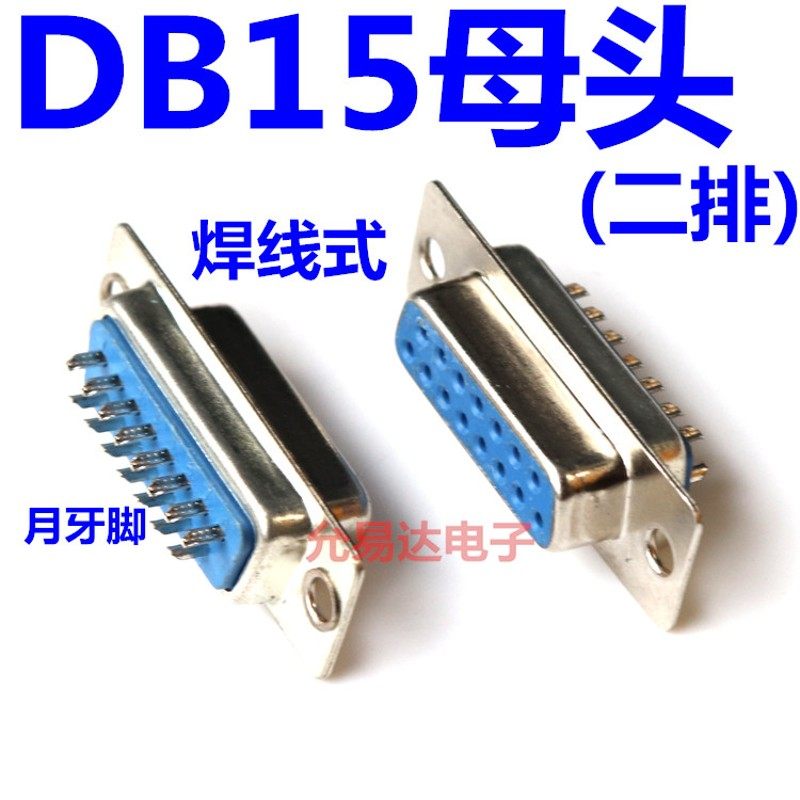 焊线式 DB头蓝胶 串口插座DB-15/25/37 公头/母头 RS232接头COM口