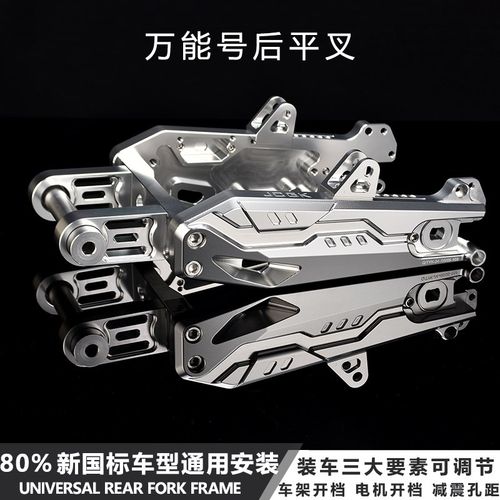 JCGK万能号后平叉适用于台铃苍穹九号MZmix机械师改装深远535雅迪