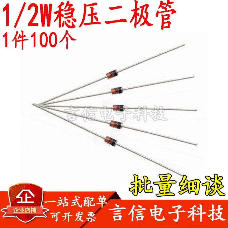 1/2W 0.5W稳压二极管2/2.4/3/3.3/3.6/3.9/4.3/4.7/5.1/6.2/7.5V
