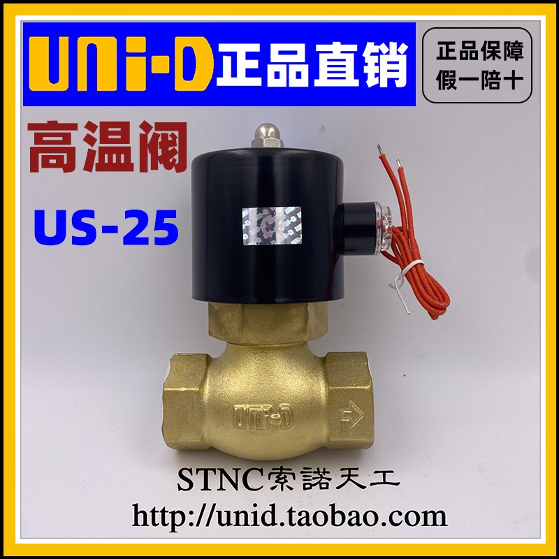 【UNI-D索诺天工】US-25蒸气阀 DN25 UNID高温电磁阀(2L200-25)